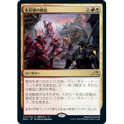 画像1: 【JPN】永岩城の蜂起/Eiganjo Uprising[MTG_NEO_217R]