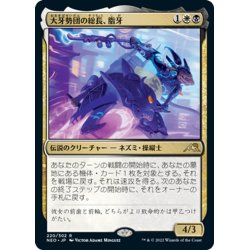 画像1: 【JPN】大牙勢団の総長、脂牙/Greasefang, Okiba Boss[MTG_NEO_220R]