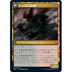 画像2: 【JPN】碑出告が全てを貪る/Hidetsugu Consumes All//全てを貪る者の器/Vessel of the All-Consuming[MTG_NEO_221M]