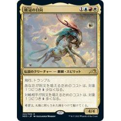 画像1: 【JPN】★Foil★暁冠の日向/Hinata, Dawn-Crowned[MTG_NEO_222R]