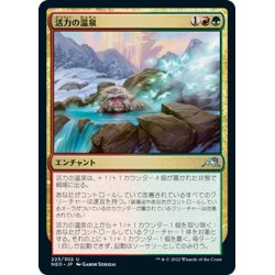 画像1: 【JPN】活力の温泉/Invigorating Hot Spring[MTG_NEO_223U]