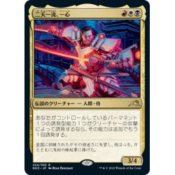 画像1: 【JPN】二天一流、一心/Isshin, Two Heavens as One[MTG_NEO_224R]