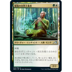 画像1: 【JPN】樹海の自然主義者/Jukai Naturalist[MTG_NEO_225U]