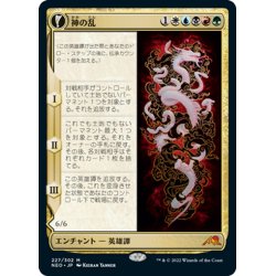 画像1: 【JPN】★Foil★神の乱/The Kami War//顕現した大口縄/O-Kagachi Made Manifest[MTG_NEO_227M]