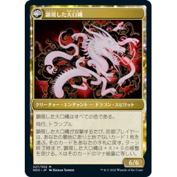 画像2: 【JPN】★Foil★神の乱/The Kami War//顕現した大口縄/O-Kagachi Made Manifest[MTG_NEO_227M]