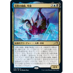 画像1: 【JPN】沈黙の蜘蛛、琴瀬/Kotose, the Silent Spider[MTG_NEO_228R]