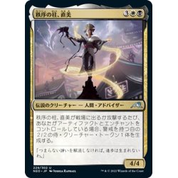 画像1: 【JPN】秩序の柱、直美/Naomi, Pillar of Order[MTG_NEO_229U]