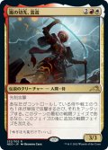 【JPN】嵐の切先、雷遊/Raiyuu, Storm's Edge[MTG_NEO_232R]