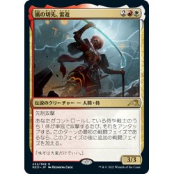 画像1: 【JPN】嵐の切先、雷遊/Raiyuu, Storm's Edge[MTG_NEO_232R]