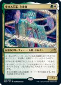 【JPN】生ける伝承、佐津樹/Satsuki, the Living Lore[MTG_NEO_235R]