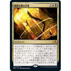 画像1: 【JPN】精霊の姉の召集/Spirit-Sister's Call[MTG_NEO_237M]