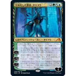 画像1: 【JPN】完成化した賢者、タミヨウ/Tamiyo, Compleated Sage[MTG_NEO_238M]