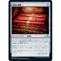 画像1: 【JPN】青銅の棍棒/Bronze Cudgels[MTG_NEO_240U]