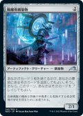 【JPN】隔離用構築物/Containment Construct[MTG_NEO_243U]