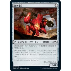 画像1: 【JPN】鉄の弟子/Iron Apprentice[MTG_NEO_248C]