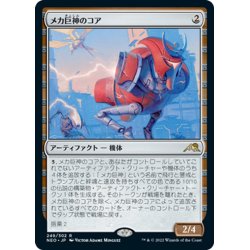 画像1: 【JPN】メカ巨神のコア/Mechtitan Core[MTG_NEO_249R]