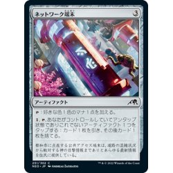 画像1: 【JPN】ネットワーク端末/Network Terminal[MTG_NEO_251C]