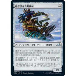 画像1: 【JPN】継ぎ接ぎ自動機械/Patchwork Automaton[MTG_NEO_254U]