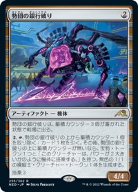 【JPN】★Foil★勢団の銀行破り/Reckoner Bankbuster[MTG_NEO_255R]