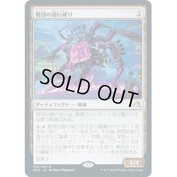 画像1: 【JPN】勢団の銀行破り/Reckoner Bankbuster[MTG_NEO_255R]