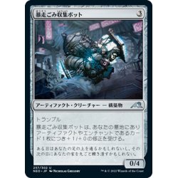 画像1: 【JPN】暴走ごみ収集ボット/Runaway Trash-Bot[MTG_NEO_257U]