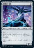 【JPN】探照灯の相棒/Searchlight Companion[MTG_NEO_258C]