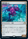 【JPN】電圧改竄メカ/Surgehacker Mech[MTG_NEO_260R]