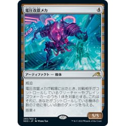 画像1: 【JPN】電圧改竄メカ/Surgehacker Mech[MTG_NEO_260R]