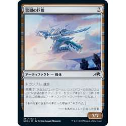 画像1: 【JPN】雷鋼の巨像/Thundersteel Colossus[MTG_NEO_261C]