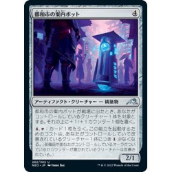 画像1: 【JPN】都和市の案内ボット/Towashi Guide-Bot[MTG_NEO_262U]