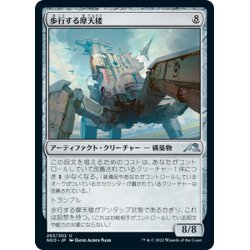 画像1: 【JPN】歩行する摩天楼/Walking Skyscraper[MTG_NEO_263U]