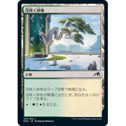 画像1: 【JPN】花咲く砂地/Blossoming Sands[MTG_NEO_265C]