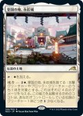 【JPN】皇国の地、永岩城/Eiganjo, Seat of the Empire[MTG_NEO_268R]