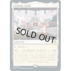 画像1: 【JPN】★Foil★皇国の地、永岩城/Eiganjo, Seat of the Empire[MTG_NEO_268R]