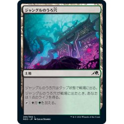 画像1: 【JPN】ジャングルのうろ穴/Jungle Hollow[MTG_NEO_269C]