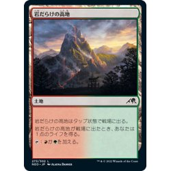 画像1: 【JPN】岩だらけの高地/Rugged Highlands[MTG_NEO_273C]