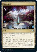 【JPN】閑静な中庭/Secluded Courtyard[MTG_NEO_275U]