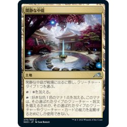 画像1: 【JPN】閑静な中庭/Secluded Courtyard[MTG_NEO_275U]