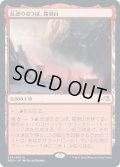 【JPN】★Foil★反逆のるつぼ、霜剣山/Sokenzan, Crucible of Defiance[MTG_NEO_276R]