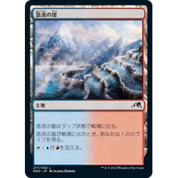 画像1: 【JPN】急流の崖/Swiftwater Cliffs[MTG_NEO_277C]