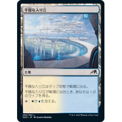 画像1: 【JPN】平穏な入り江/Tranquil Cove[MTG_NEO_280C]