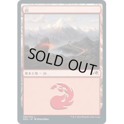 画像1: 【JPN】山/Mountain[MTG_NEO_289L]