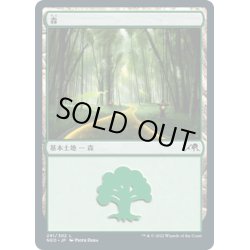 画像1: 【JPN】森/Forest[MTG_NEO_291L]