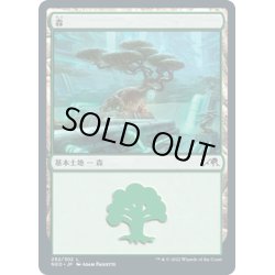 画像1: 【JPN】森/Forest[MTG_NEO_292L]