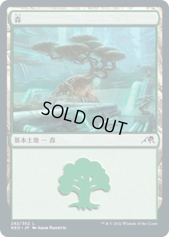 画像1: 【JPN】森/Forest[MTG_NEO_292L] (1)