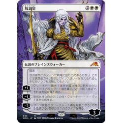 画像1: 【JPN】放浪皇/The Wandering Emperor[MTG_NEO_303M]