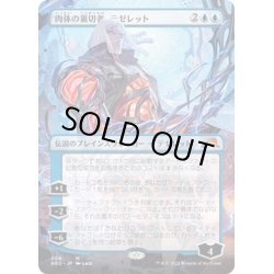 画像1: 【JPN】肉体の裏切者、テゼレット/Tezzeret, Betrayer of Flesh[MTG_NEO_304M]