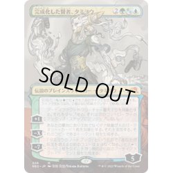 画像1: 【JPN】完成化した賢者、タミヨウ/Tamiyo, Compleated Sage[MTG_NEO_306M]