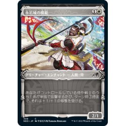 画像1: 【JPN】永岩城の模範/Eiganjo Exemplar[MTG_NEO_309C]