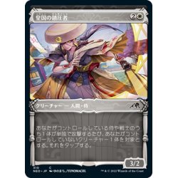 画像1: 【JPN】皇国の鎮圧者/Imperial Subduer[MTG_NEO_310C]